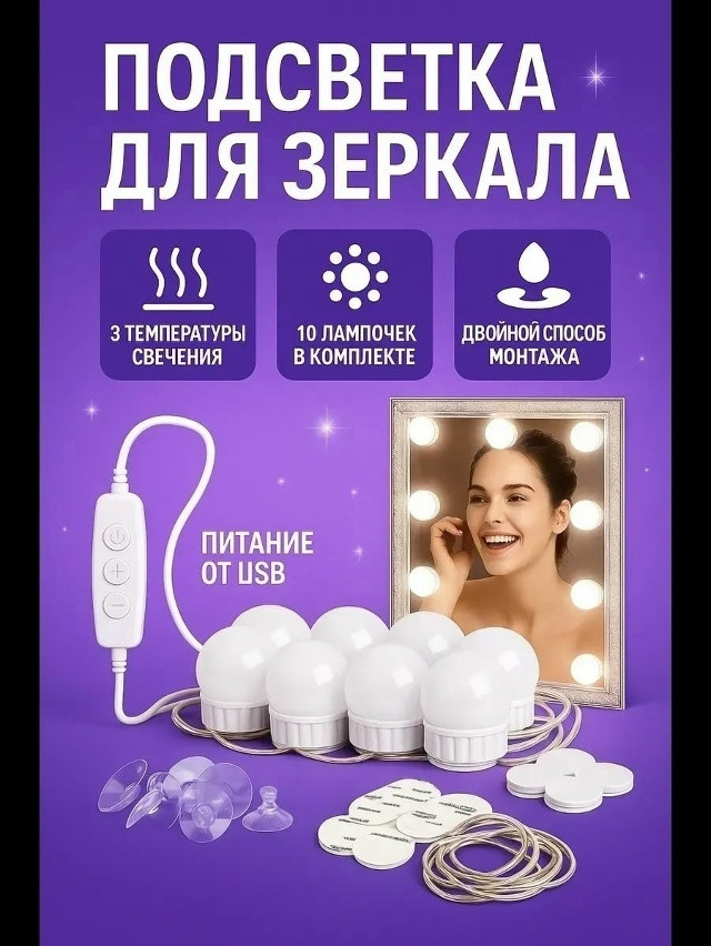Светодиодные лампочки для зеркала купить в Интернет-магазине Садовод База - цена 299 руб Садовод интернет-каталог