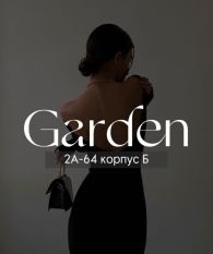 GARDEN - Садовод 