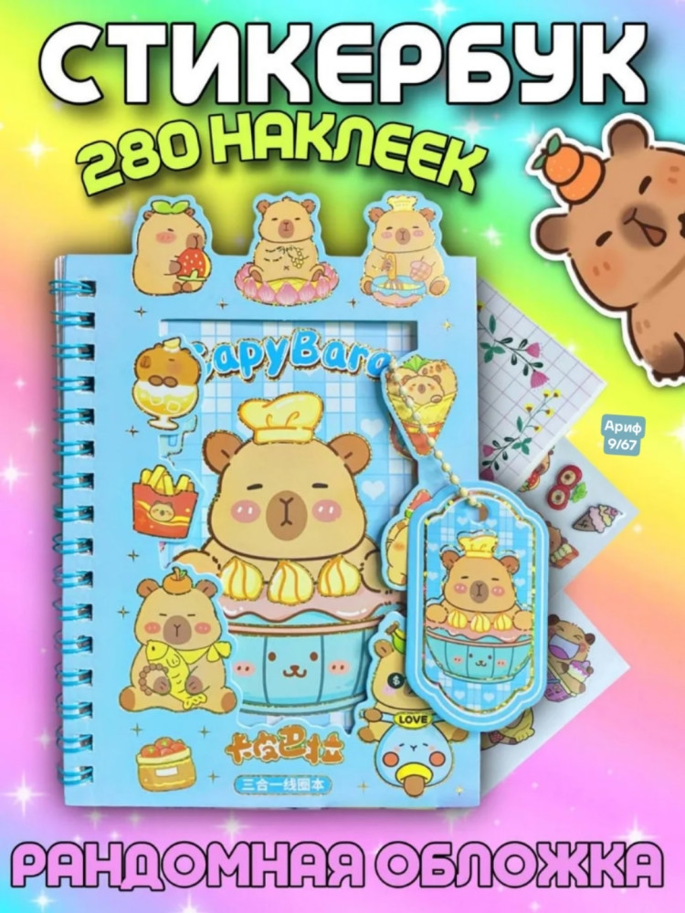 Наклейки стикеры купить в Интернет-магазине Садовод База - цена 70 руб Садовод интернет-каталог