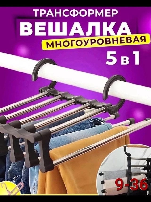 Вешалка для брюк и юбок купить в Интернет-магазине Садовод База - цена 120 руб Садовод интернет-каталог