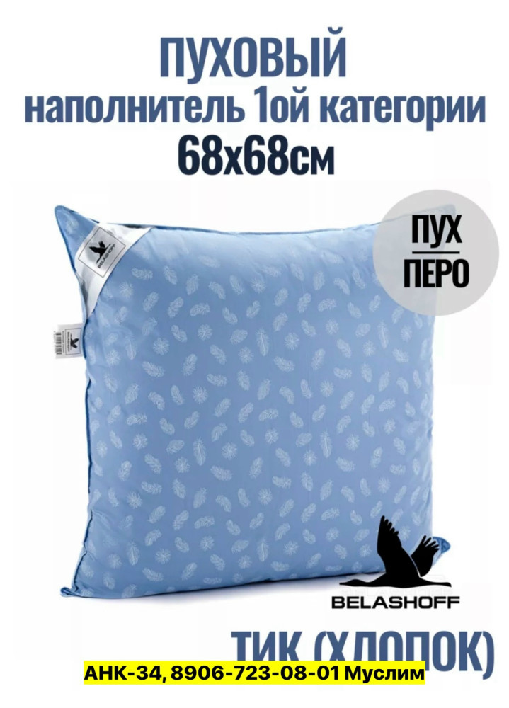 Подушка купить в Интернет-магазине Садовод База - цена 1100 руб Садовод интернет-каталог