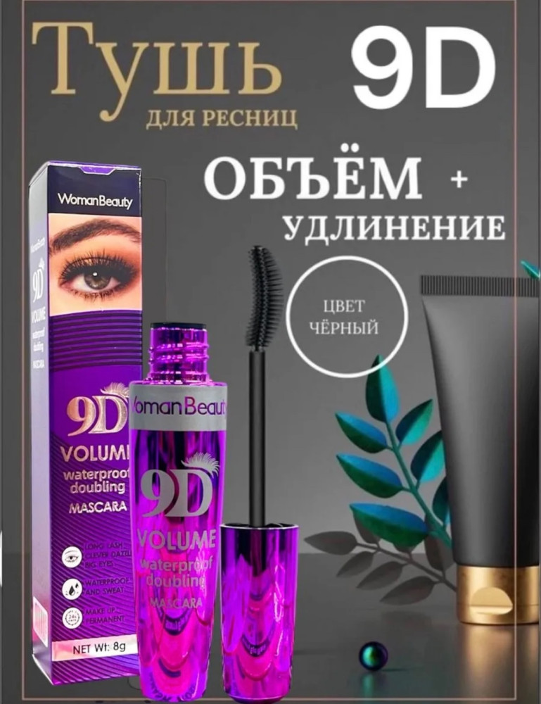 Тушь и подводка набор купить в Интернет-магазине Садовод База - цена 150 руб Садовод интернет-каталог