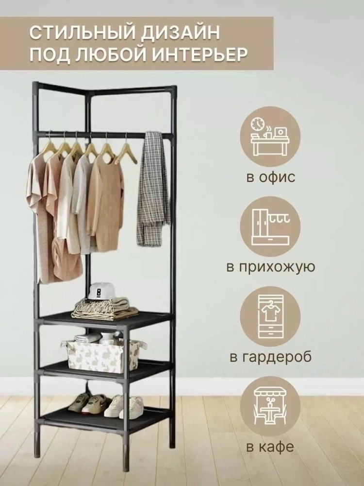 вешалка напольная купить в Интернет-магазине Садовод База - цена 499 руб Садовод интернет-каталог