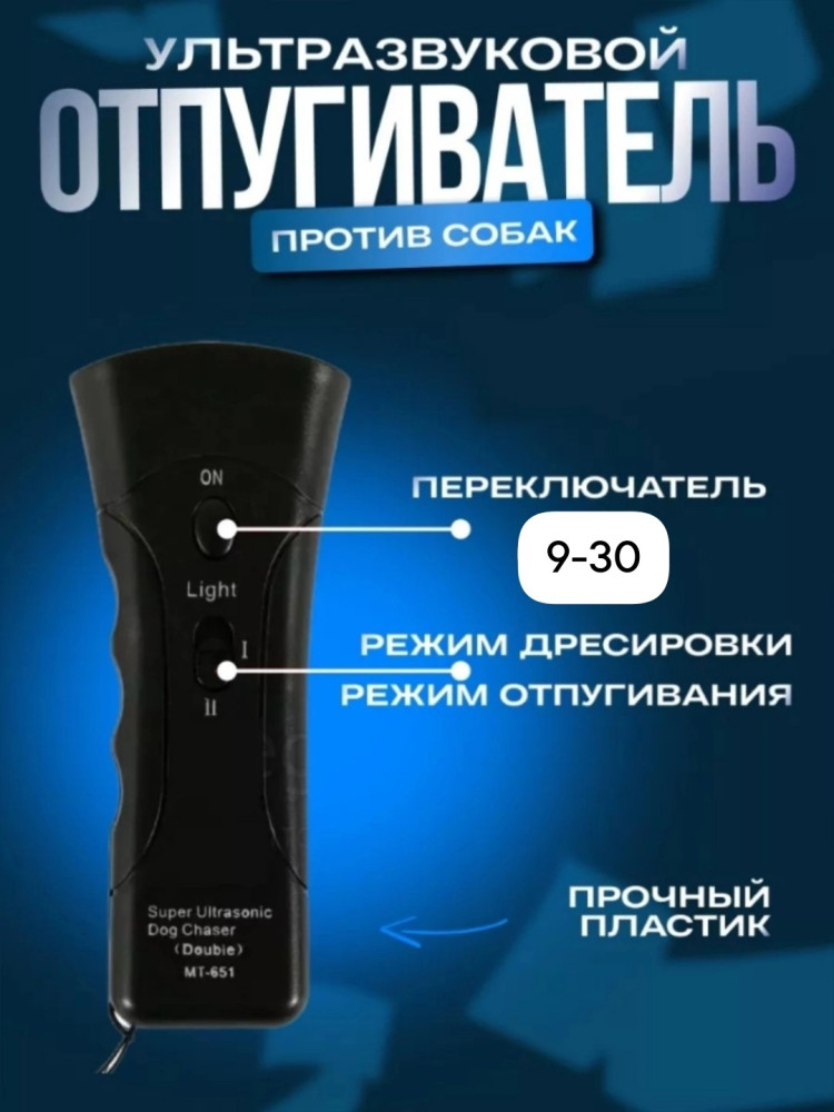 Отпугиватель собак купить в Интернет-магазине Садовод База - цена 199 руб Садовод интернет-каталог