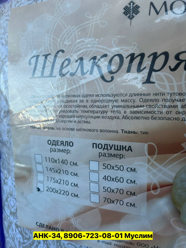 Одеяло, шелк купить в Интернет-магазине Садовод База - цена 850 руб Садовод интернет-каталог