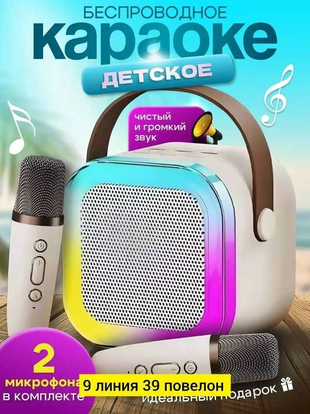 караоке колонка купить в Интернет-магазине Садовод База - цена 240 руб Садовод интернет-каталог