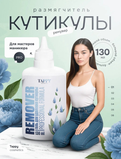 Гель-ремувер для удаления кутикулы САДОВОД официальный интернет-каталог