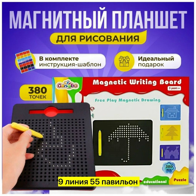 Планшет для рисования купить в Интернет-магазине Садовод База - цена 350 руб Садовод интернет-каталог