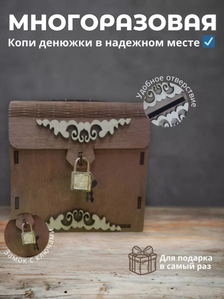 копилка купить в Интернет-магазине Садовод База - цена 150 руб Садовод интернет-каталог