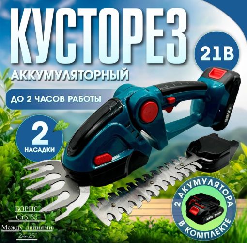 Кусторез триммер садовый аккумуляторный 2 АКБ САДОВОД официальный интернет-каталог