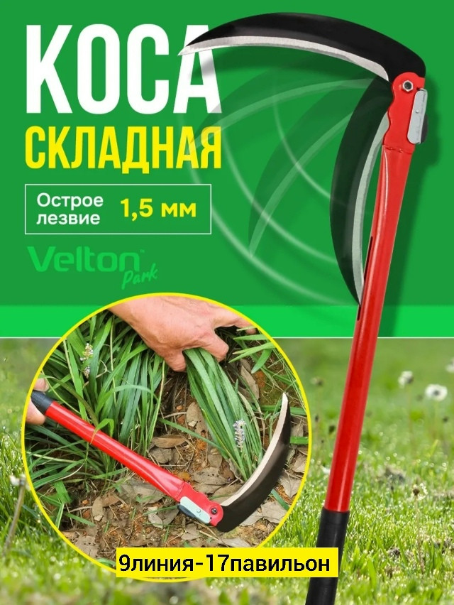 Коса садовая купить в Интернет-магазине Садовод База - цена 110 руб Садовод интернет-каталог