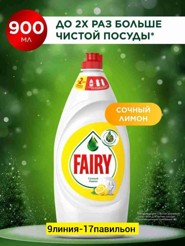 Мыло для посуды