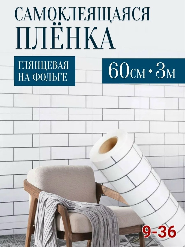 Самоклеящаяся пленка для мебели и кухни купить в Интернет-магазине Садовод База - цена 150 руб Садовод интернет-каталог