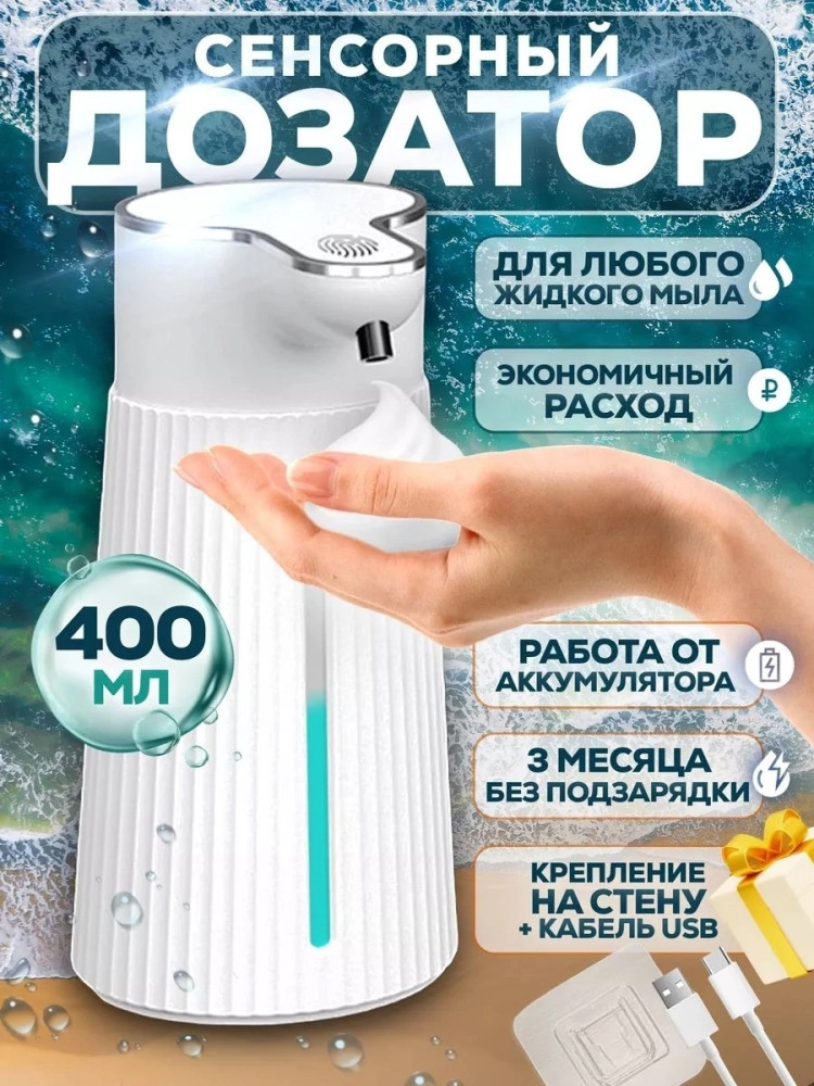 Дозатор для жидкого мыла купить в Интернет-магазине Садовод База - цена 600 руб Садовод интернет-каталог