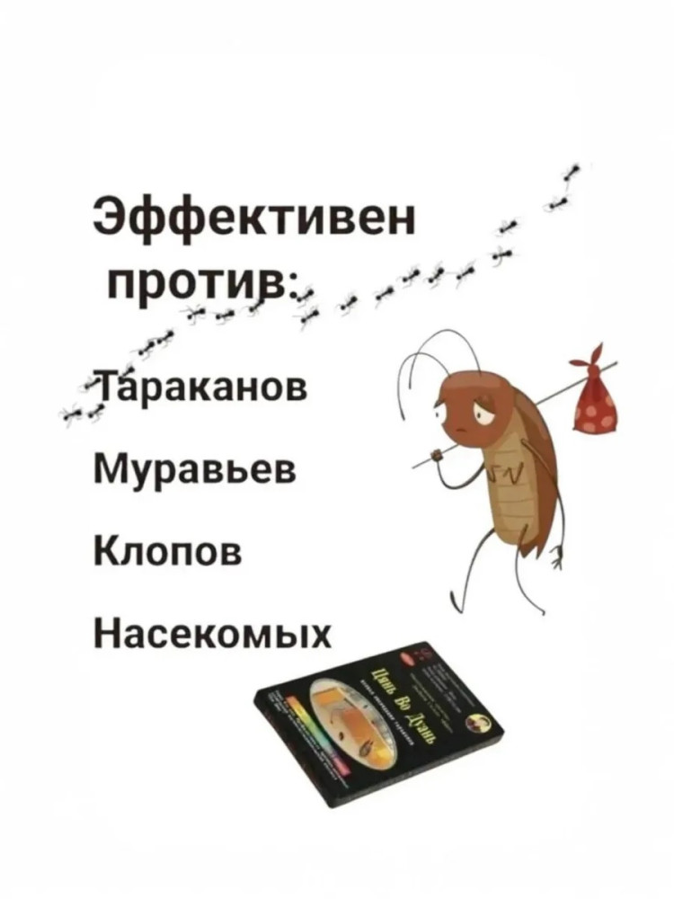 Отпугиватель насекомых купить в Интернет-магазине Садовод База - цена 20 руб Садовод интернет-каталог