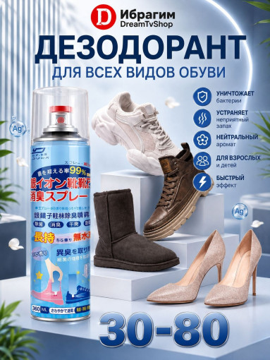 Дезодорант-спрей для обуви САДОВОД официальный интернет-каталог