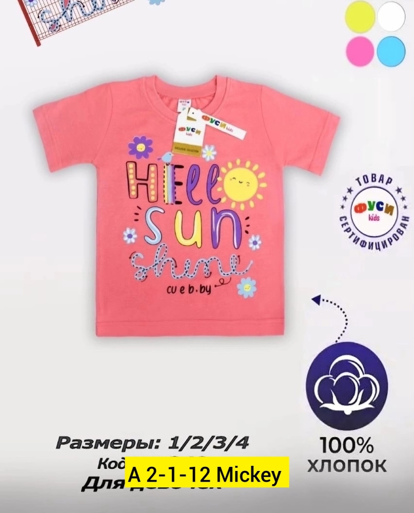 Футболка, хлопок купить в Интернет-магазине Садовод База - цена 120 руб Садовод интернет-каталог