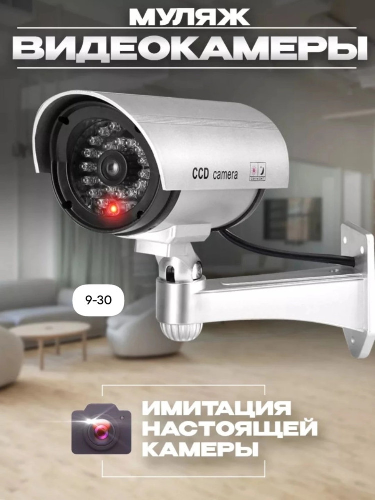 Муляж камеры купить в Интернет-магазине Садовод База - цена 250 руб Садовод интернет-каталог