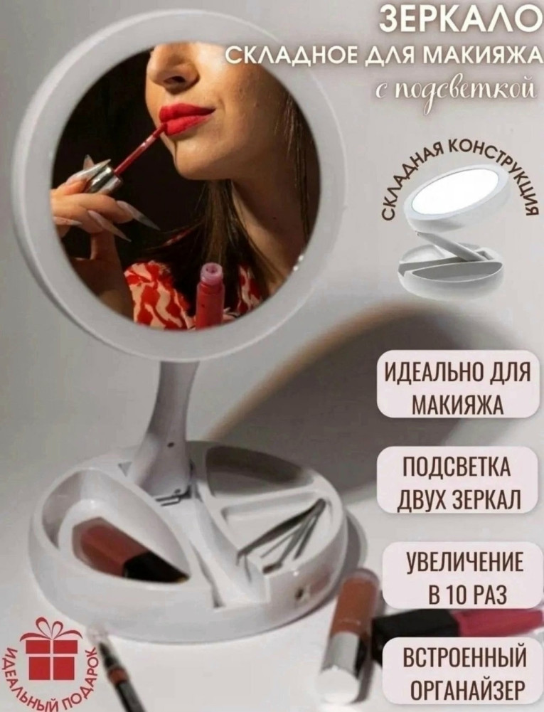 косметическое зеркало купить в Интернет-магазине Садовод База - цена 299 руб Садовод интернет-каталог