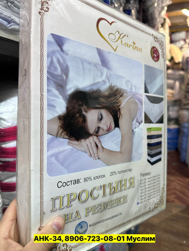 Простыня на резинке, хлопок САДОВОД официальный интернет-каталог