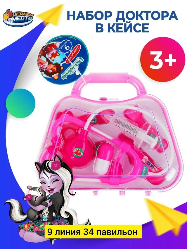 набор доктора купить в Интернет-магазине Садовод База - цена 300 руб Садовод интернет-каталог