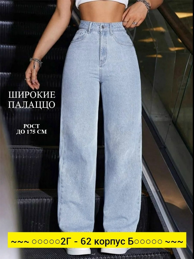 Джинсы, хлопок купить в Интернет-магазине Садовод База - цена 300 руб Садовод интернет-каталог
