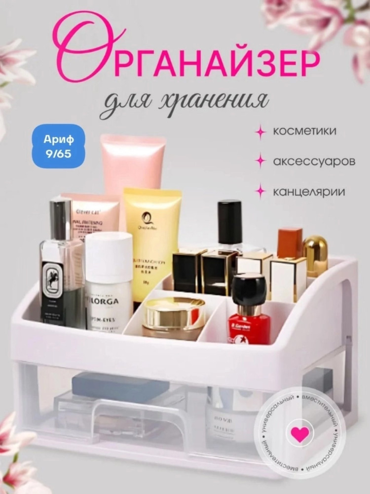 органайзер купить в Интернет-магазине Садовод База - цена 299 руб Садовод интернет-каталог