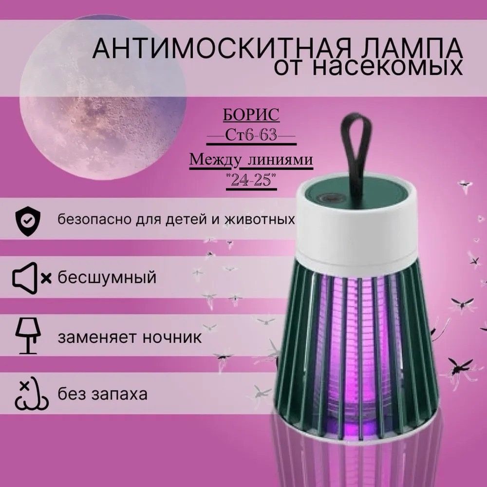 Антимоскитная лампа от насекомых🔻 купить в Интернет-магазине Садовод База - цена 100 руб Садовод интернет-каталог