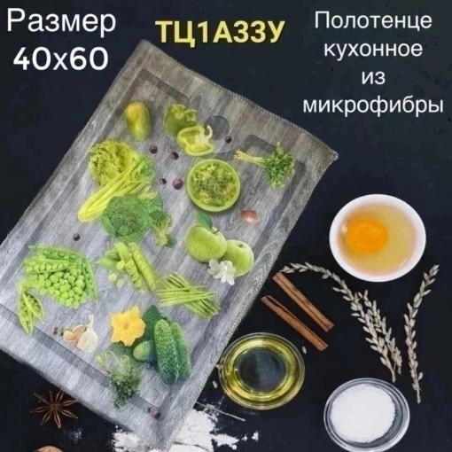 Полотенца для рук и кухни из микрофибры САДОВОД официальный интернет-каталог