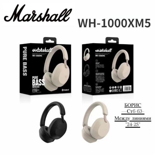 Marshall WH-1000XM5 САДОВОД официальный интернет-каталог