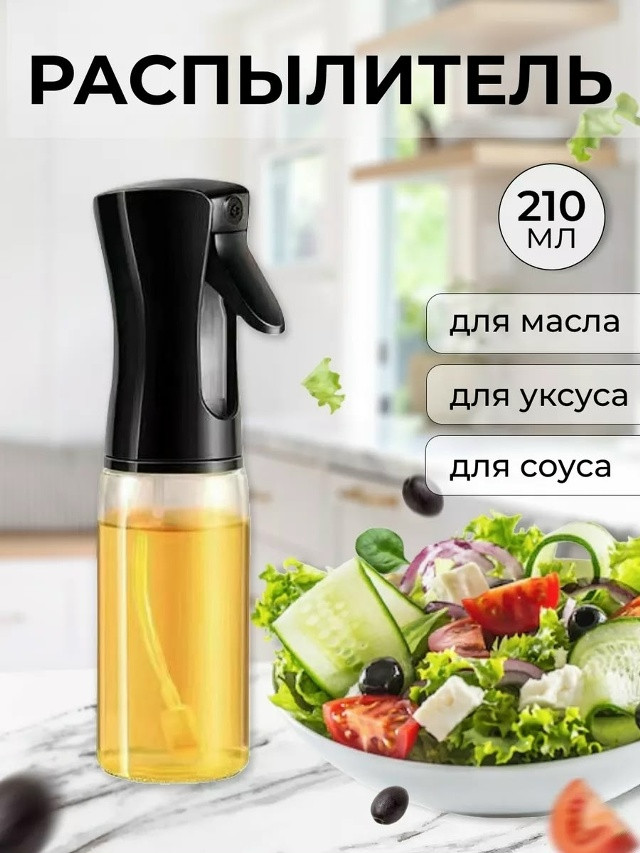 Бутылка распылитель для масла купить в Интернет-магазине Садовод База - цена 120 руб Садовод интернет-каталог