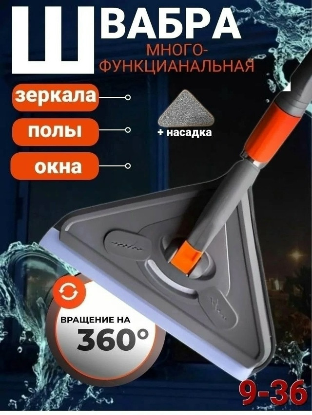 Швабра окномойка купить в Интернет-магазине Садовод База - цена 180 руб Садовод интернет-каталог