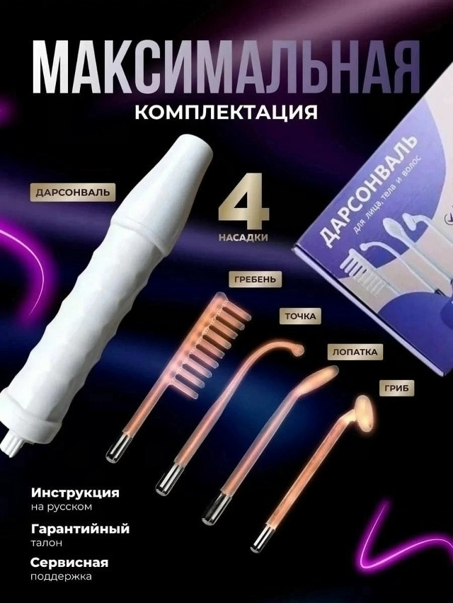 Дарсонваль купить в Интернет-магазине Садовод База - цена 700 руб Садовод интернет-каталог