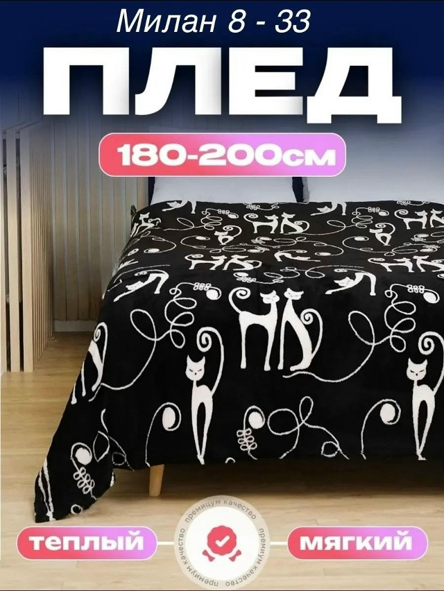 Плед купить в Интернет-магазине Садовод База - цена 250 руб Садовод интернет-каталог