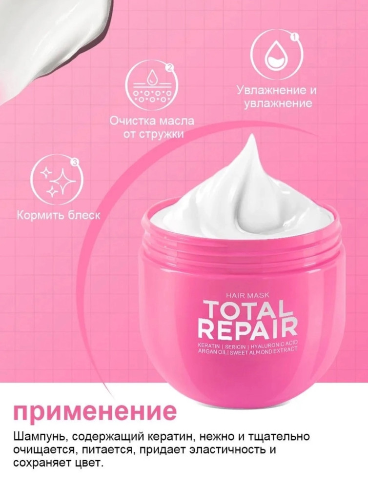Маска для волос купить в Интернет-магазине Садовод База - цена 299 руб Садовод интернет-каталог