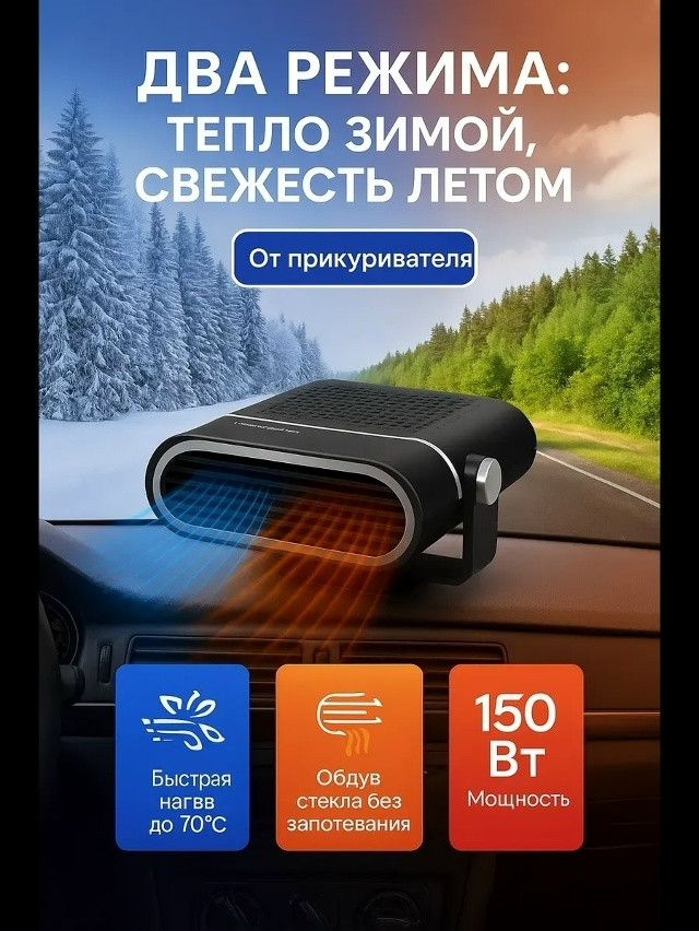 Автомобильный обогреватель купить в Интернет-магазине Садовод База - цена 350 руб Садовод интернет-каталог
