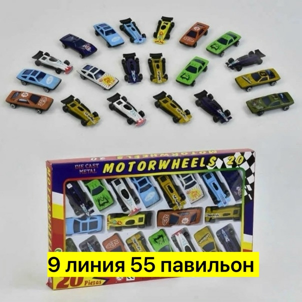 Набор машинок купить в Интернет-магазине Садовод База - цена 300 руб Садовод интернет-каталог