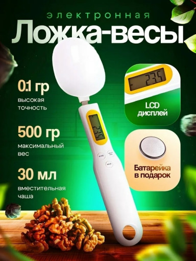 Электронная мерная ложка САДОВОД официальный интернет-каталог