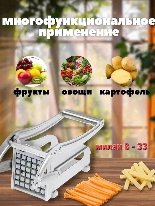 Картофелерезка купить в Интернет-магазине Садовод База - цена 399 руб Садовод интернет-каталог