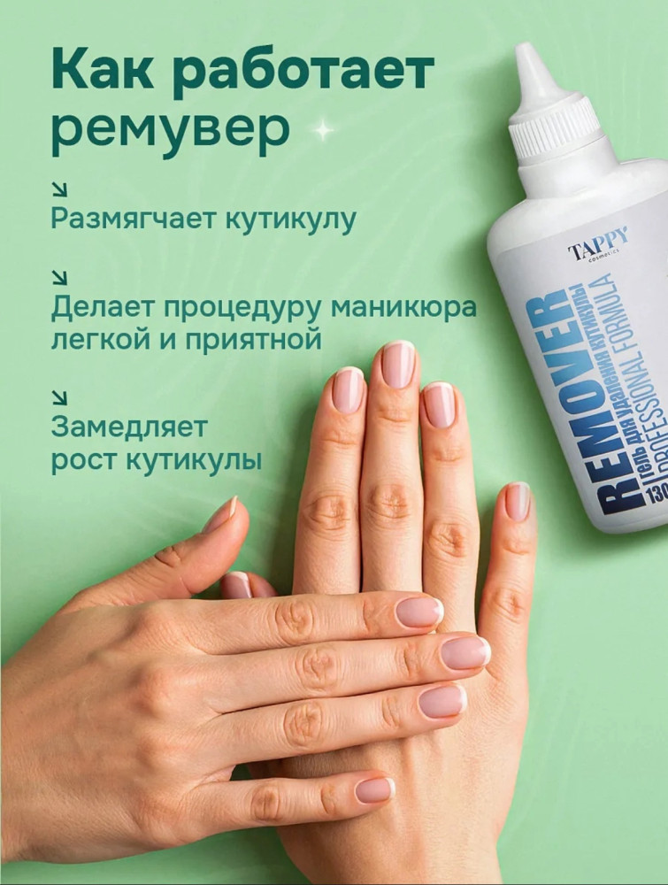 Гель-ремувер для удаления кутикулы купить в Интернет-магазине Садовод База - цена 199 руб Садовод интернет-каталог
