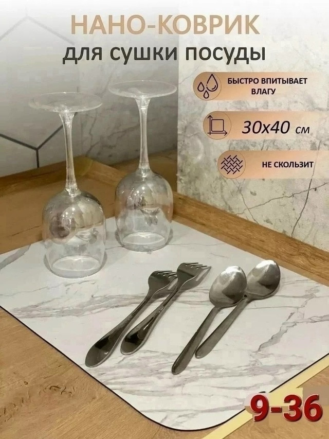 Коврик для сушки посуды купить в Интернет-магазине Садовод База - цена 100 руб Садовод интернет-каталог
