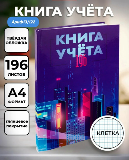 Книга учета САДОВОД официальный интернет-каталог