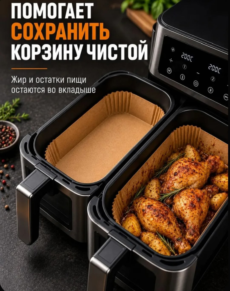 Форма для аэрогриля бумажная купить в Интернет-магазине Садовод База - цена 150 руб Садовод интернет-каталог