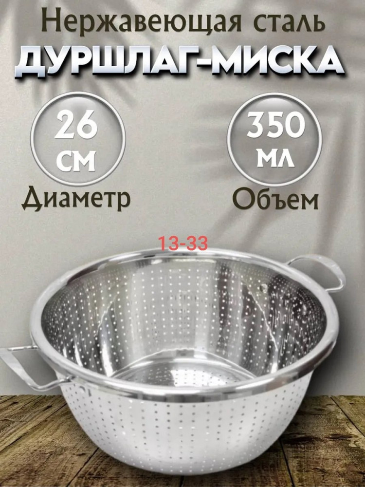 дуршлаг купить в Интернет-магазине Садовод База - цена 250 руб Садовод интернет-каталог