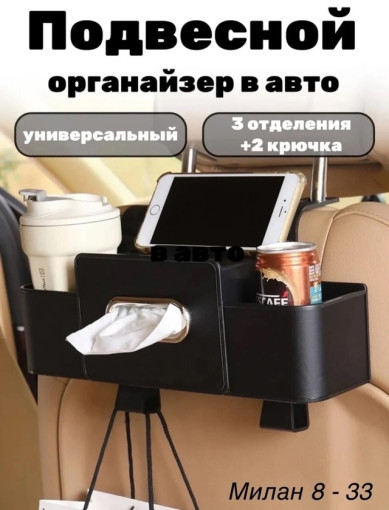органайзер для авто САДОВОД официальный интернет-каталог