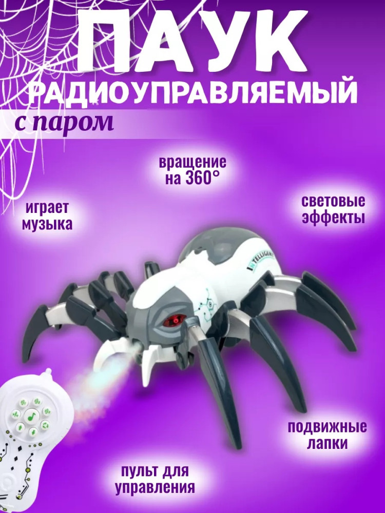 Робот паук купить в Интернет-магазине Садовод База - цена 1350 руб Садовод интернет-каталог