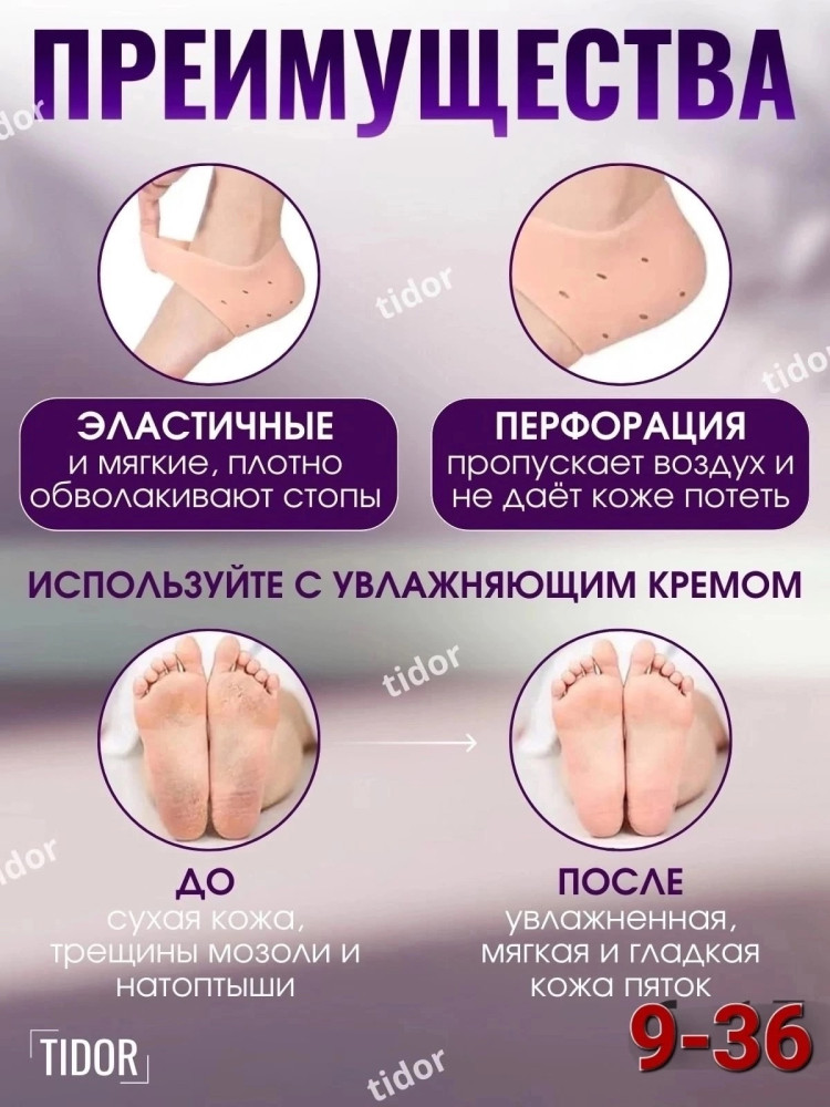 Силиконовые носочки для пяток купить в Интернет-магазине Садовод База - цена 50 руб Садовод интернет-каталог