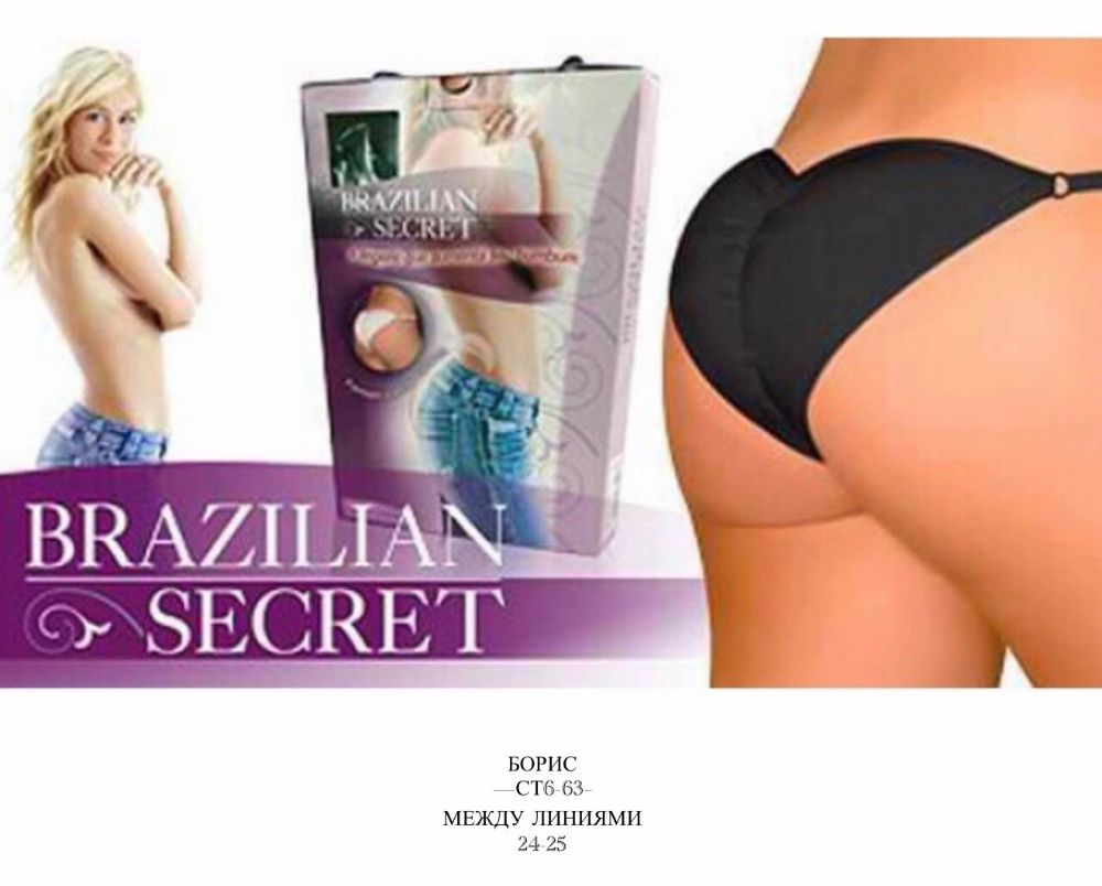 Женские трусики "Бразильский секрет" (Brazilian Secret)🔻 купить в Интернет-магазине Садовод База - цена 50 руб Садовод интернет-каталог