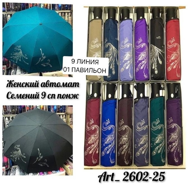 Зонт женский купить в Интернет-магазине Садовод База - цена 799 руб Садовод интернет-каталог