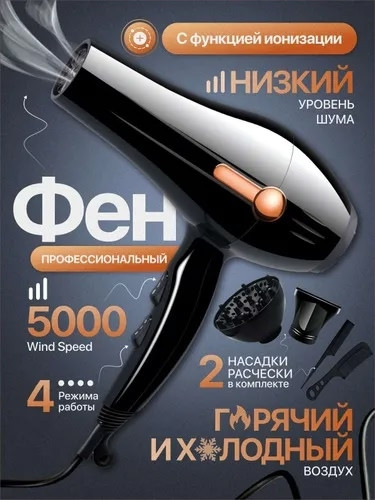Фен для волос купить в Интернет-магазине Садовод База - цена 499 руб Садовод интернет-каталог